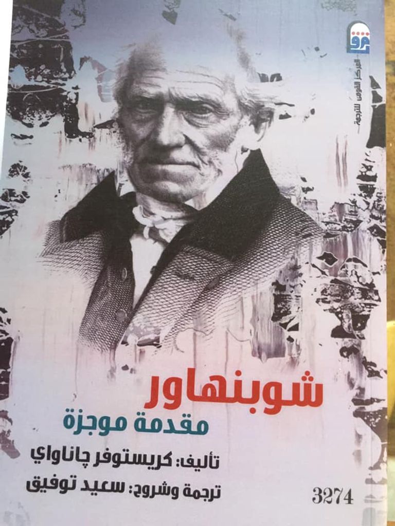 الدكتور سعيد توفيق أستاذ الفلسفة