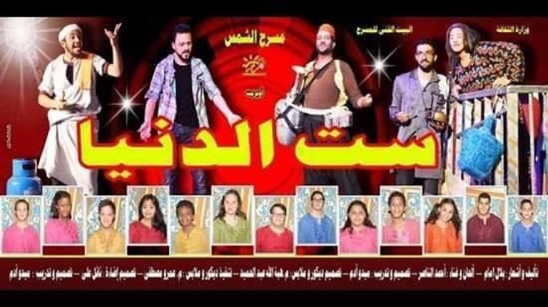 ملصق مسرحية "المتفائل"