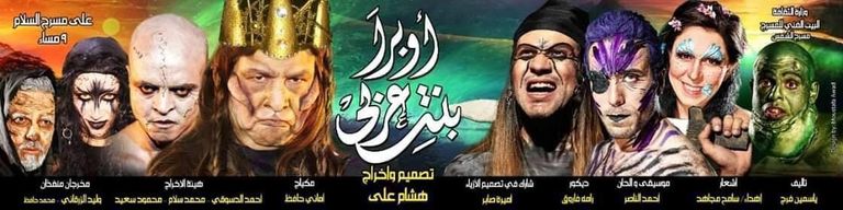 ملصق مسرحية "المتفائل"