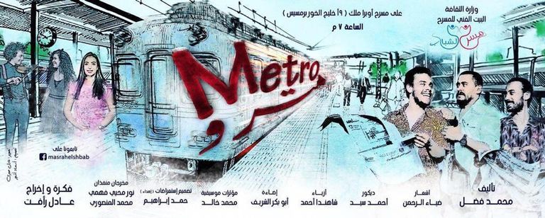 ملصق مسرحية "المتفائل"