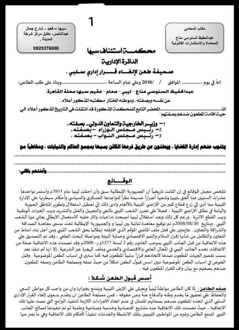 حكم محكمة استئناف سبها مهاجرون غير شرعيين قبالة سواحل ليبيا