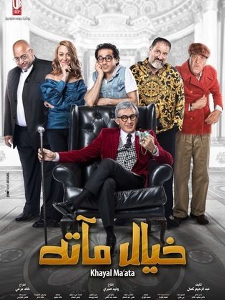 موسم عيد الأضحى 2019 يتميز بعودة أفلام الفرق