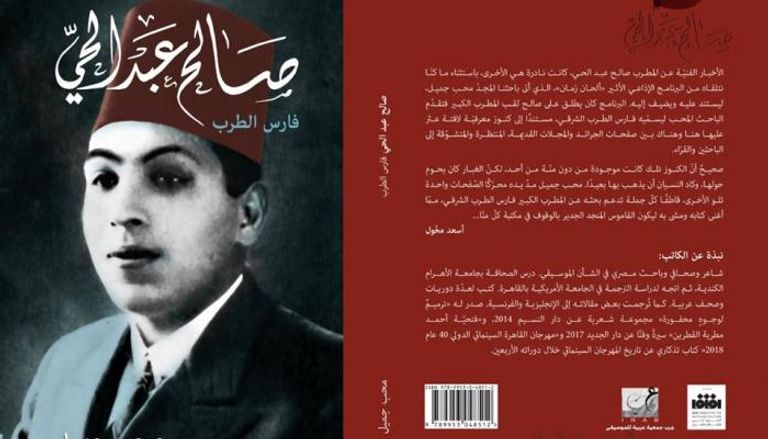 غلاف كتاب صالح عبد الحي