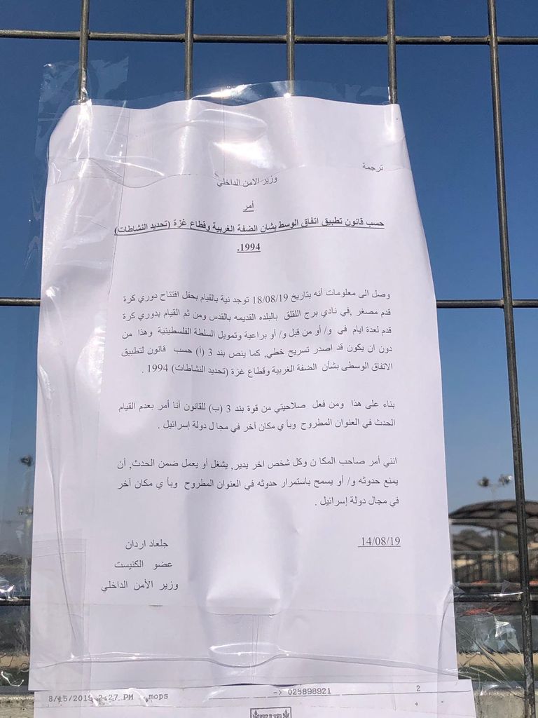 الاحتلال الإسرائيلي يداهم ملعبا ببرج اللقلق