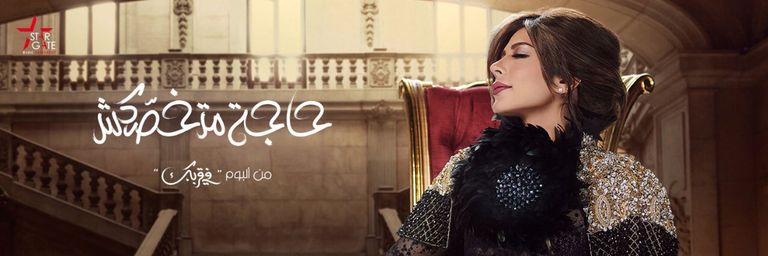 الفنانة أصالة نصري