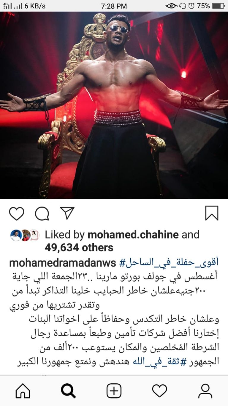  الفنان المصري محمد رمضان