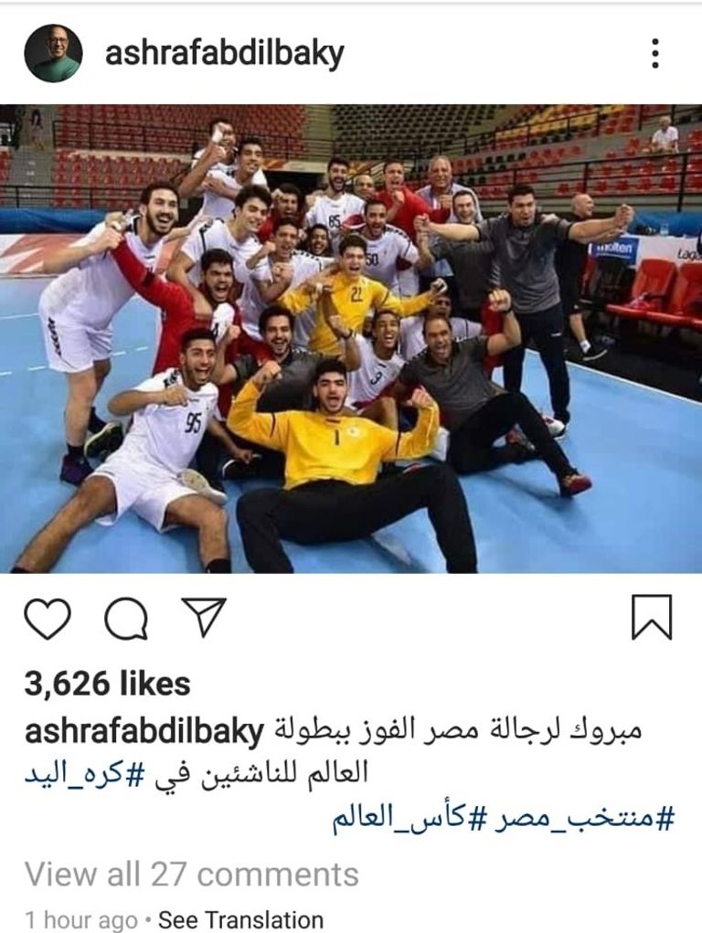 منتخب مصر لكرة اليد للناشئين يحتفل بالفوز