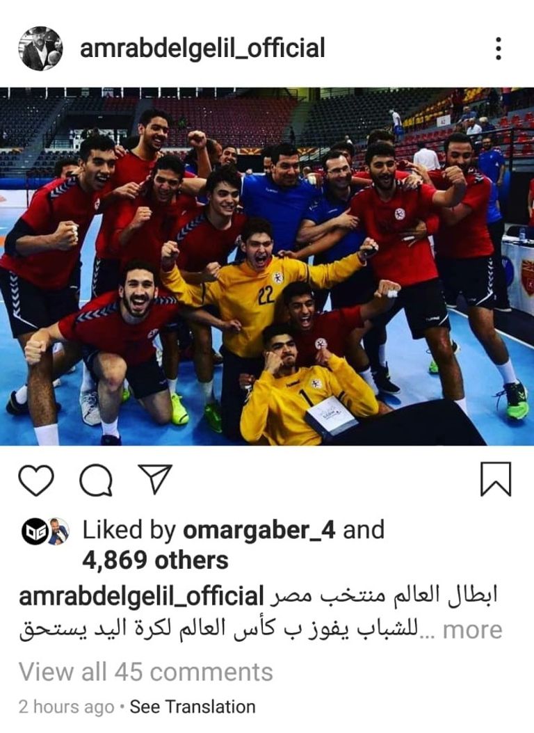 منتخب مصر لكرة اليد للناشئين يحتفل بالفوز