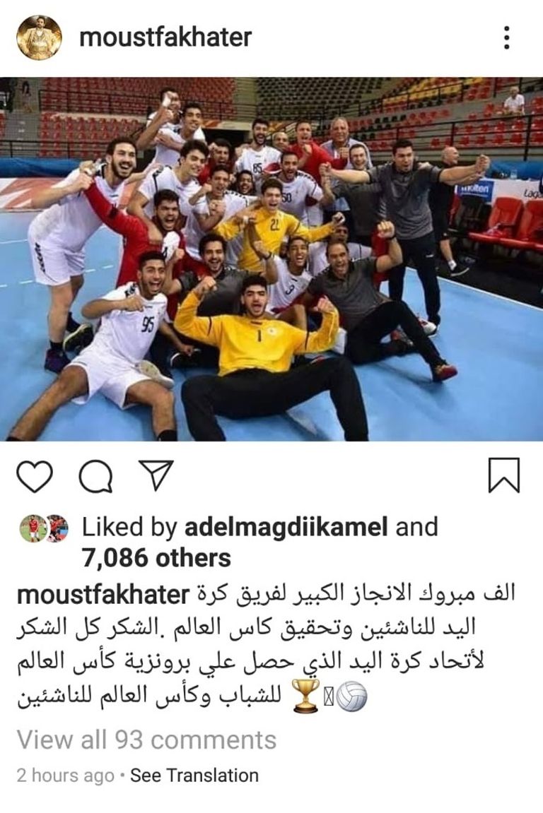 منتخب مصر لكرة اليد للناشئين يحتفل بالفوز