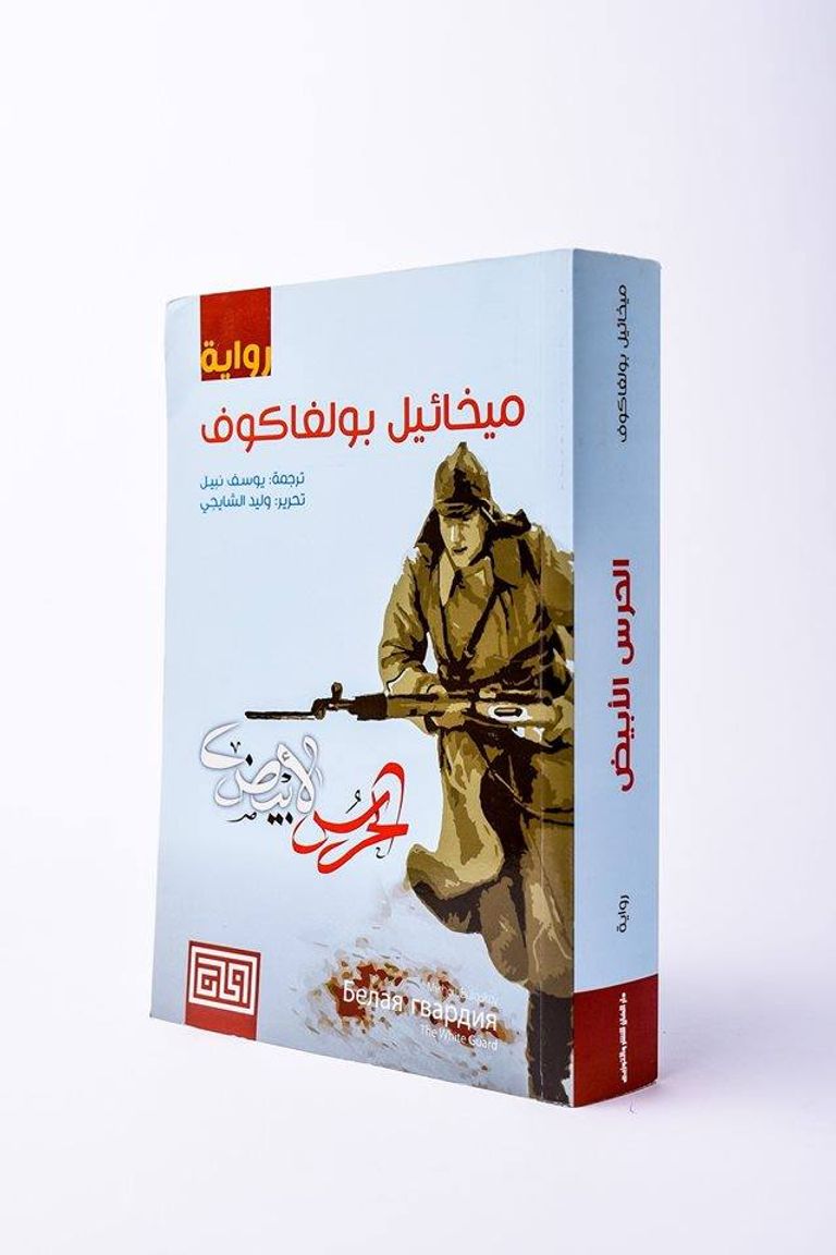 المترجم المصري يوسف نبيل