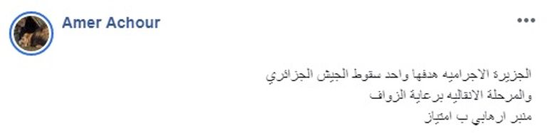 تعليقات الجزائريين على تكالب الجزيرة  جزائريون ينتفضون ضد الحملة الإعلامية القطرية على بلادهم