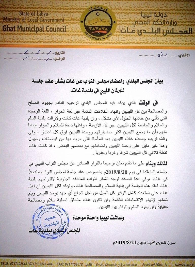 مجلس النواب الليبي