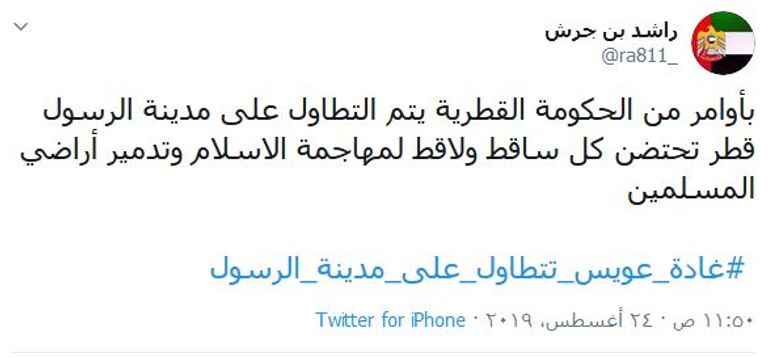 تنظيم الحمدين يتطاول على المدينة المنورة