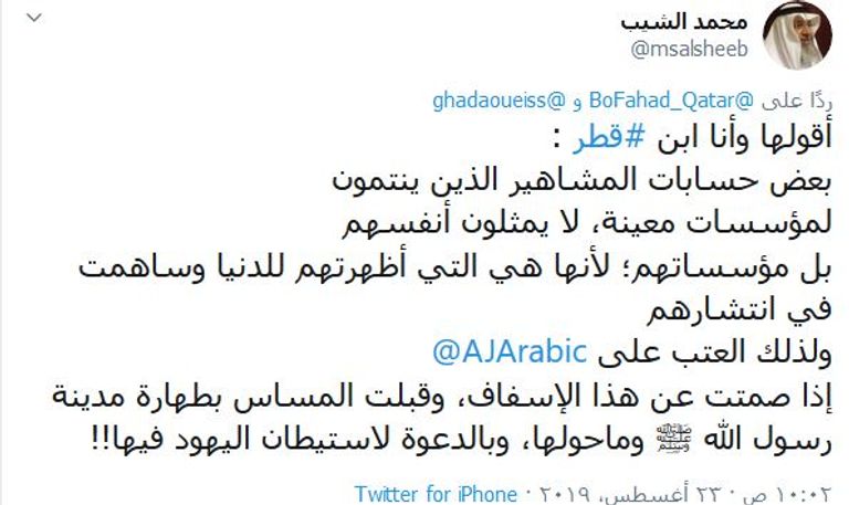 تنظيم الحمدين يتطاول على المدينة المنورة