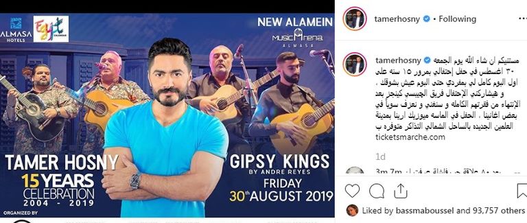 ملصق حفل تامر والجيبسي كينجز