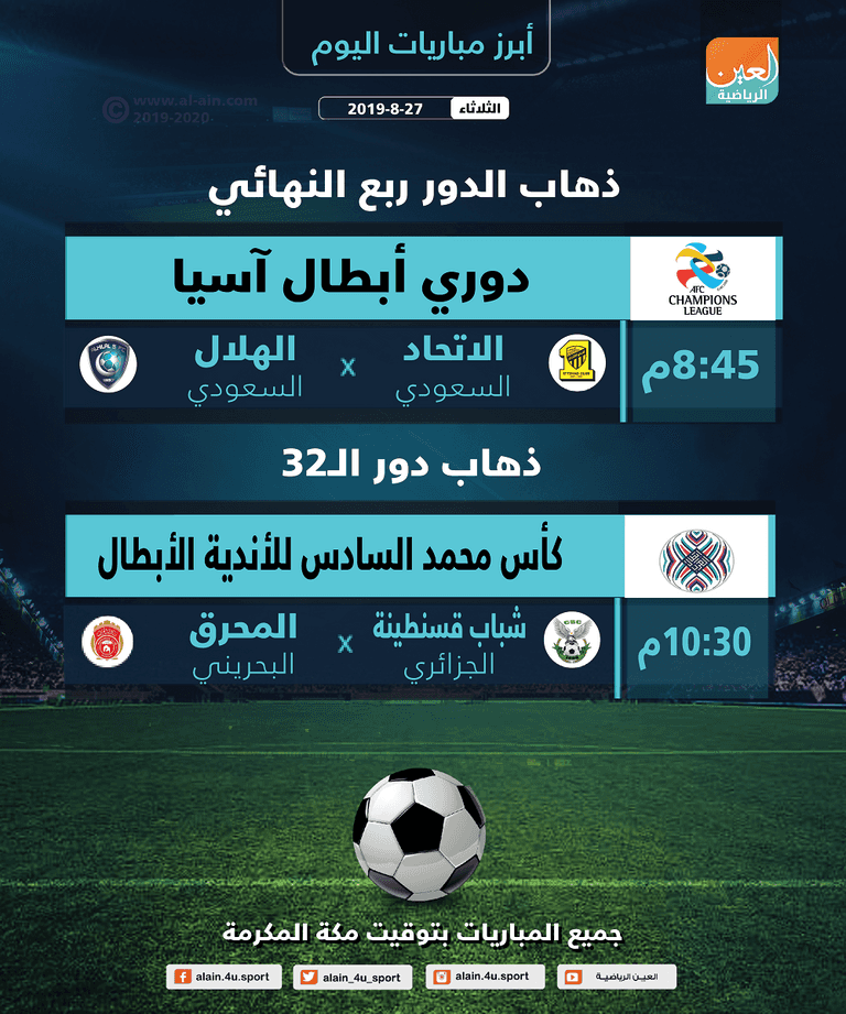 الهلال السعودي