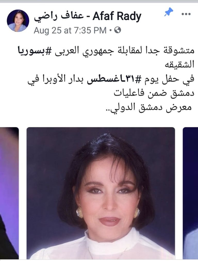  المطربة عفاف راضي