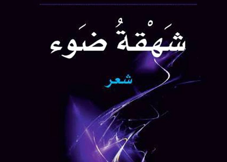 الشاعرة السورية بسمة شيخو