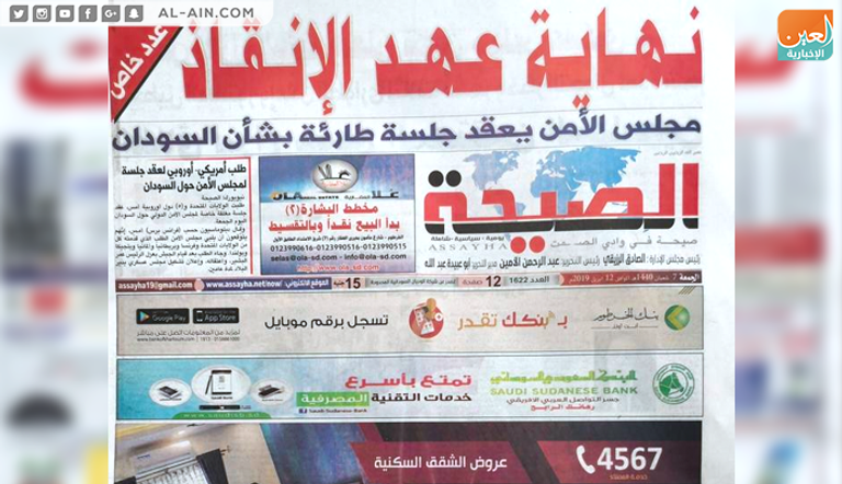 تغطية صحف السودان لعزل البشير