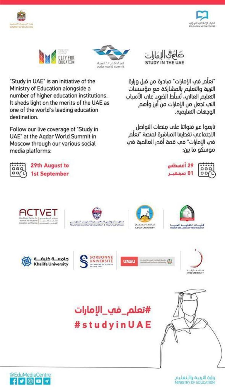 قمة أقدر العالمية تنطلق في موسكو الخميس