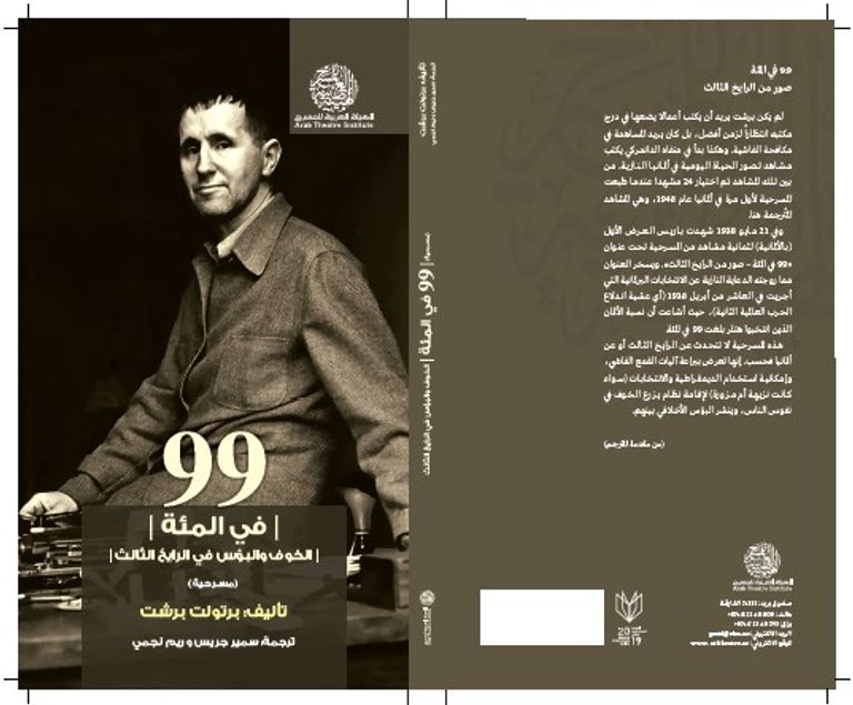 الشاعر الألماني برتولت برشت