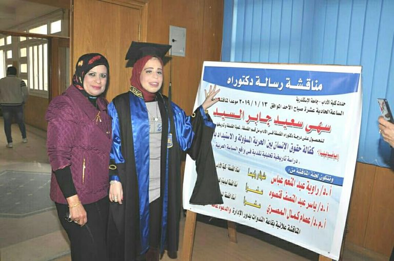 "سهى" قبل مناقشتها رسالة الدكتوراه