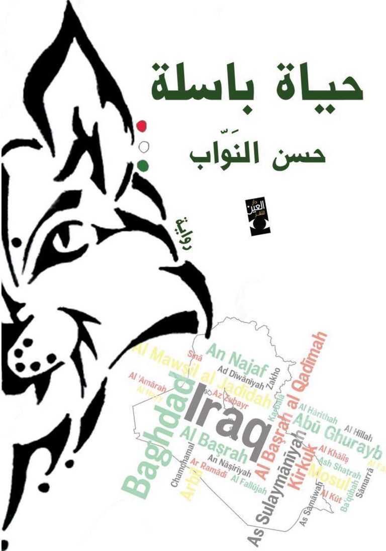 الروائي العراقي حسن النواب - صورة أرشيفية