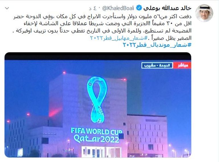 صورة متداولة لشعار مونديال قطر تشبهه بالأفعى