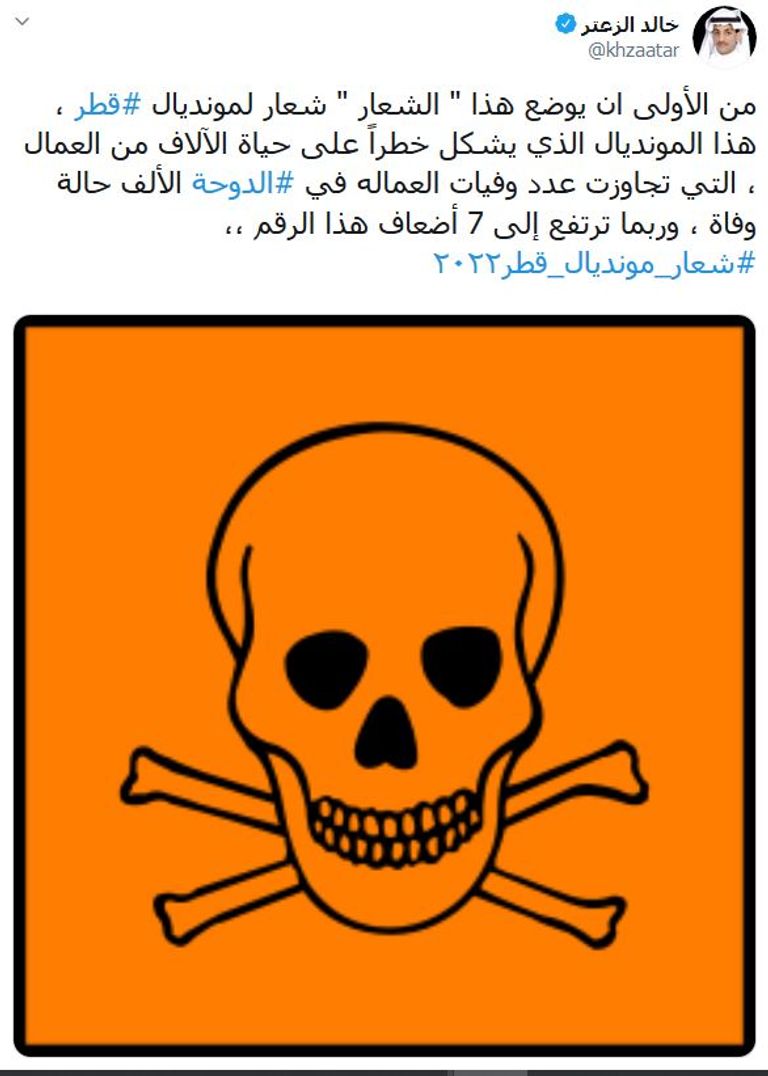 صورة متداولة لشعار مونديال قطر تشبهه بالأفعى