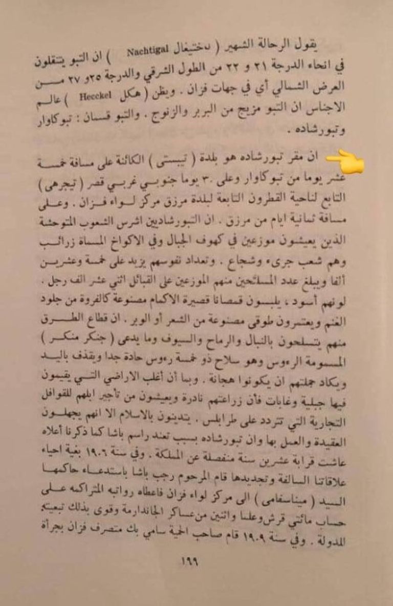 مقر تبو رشادة في تسبيستي بـ"تشاد" قطر وتركيا تدعمان الإرهاب في الجنوب الليبي