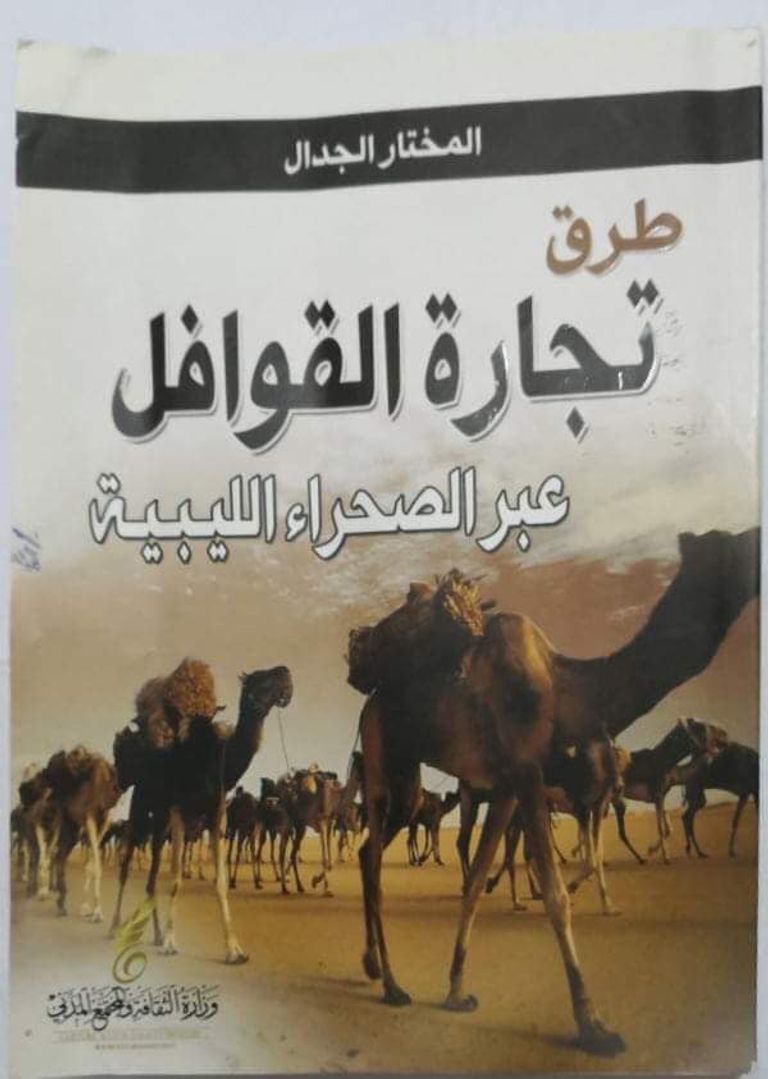 قطر وتركيا تدعمان الإرهاب في الجنوب الليبي