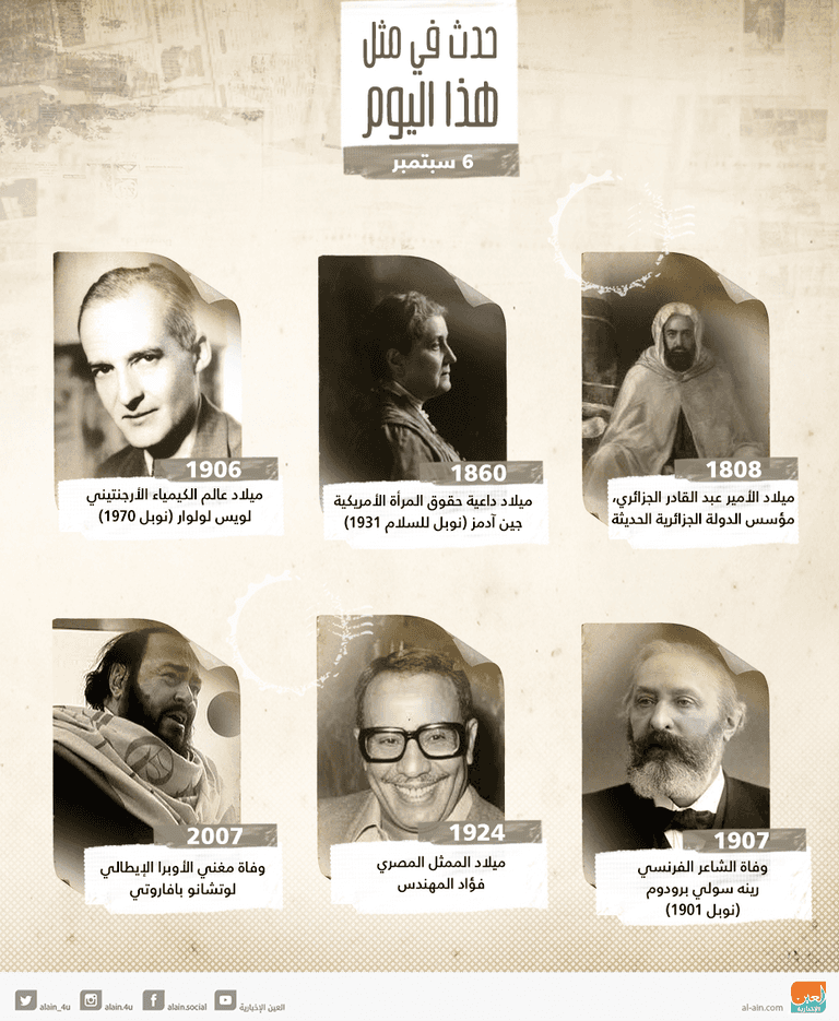 حدث في يوم 6 سبتمبر