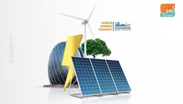 أبوظبي تستضيف مؤتمر الطاقة العالمي