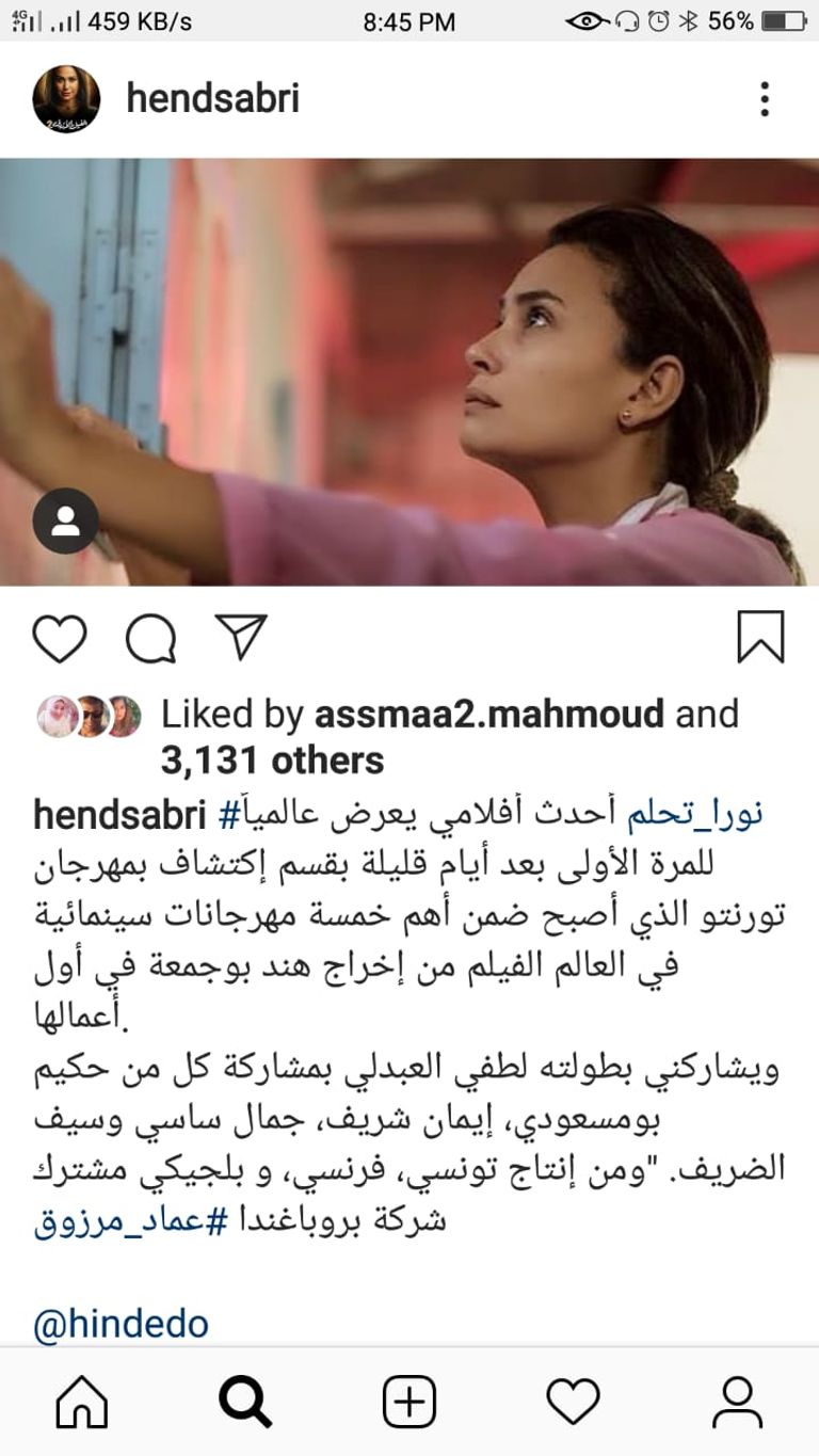 هند صبري وجائزة آل باتشينو