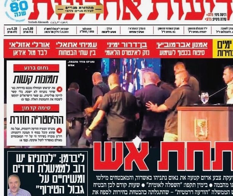 مشهد هروب نتنياهو أثناء إطلاق صافرات الإنذار