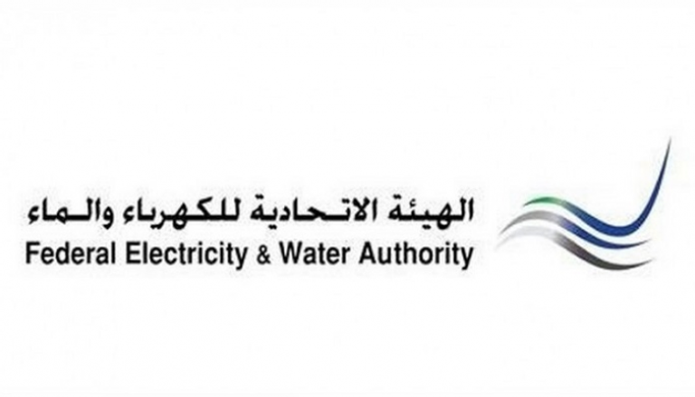شعار الهيئة الاتحادية للكهرباء والماء الإماراتية