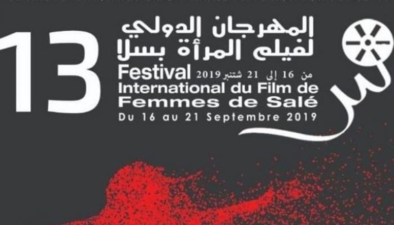المهرجان يعرض 5 أفلام لمخرجات تونسيات - شعار الدورة الـ13