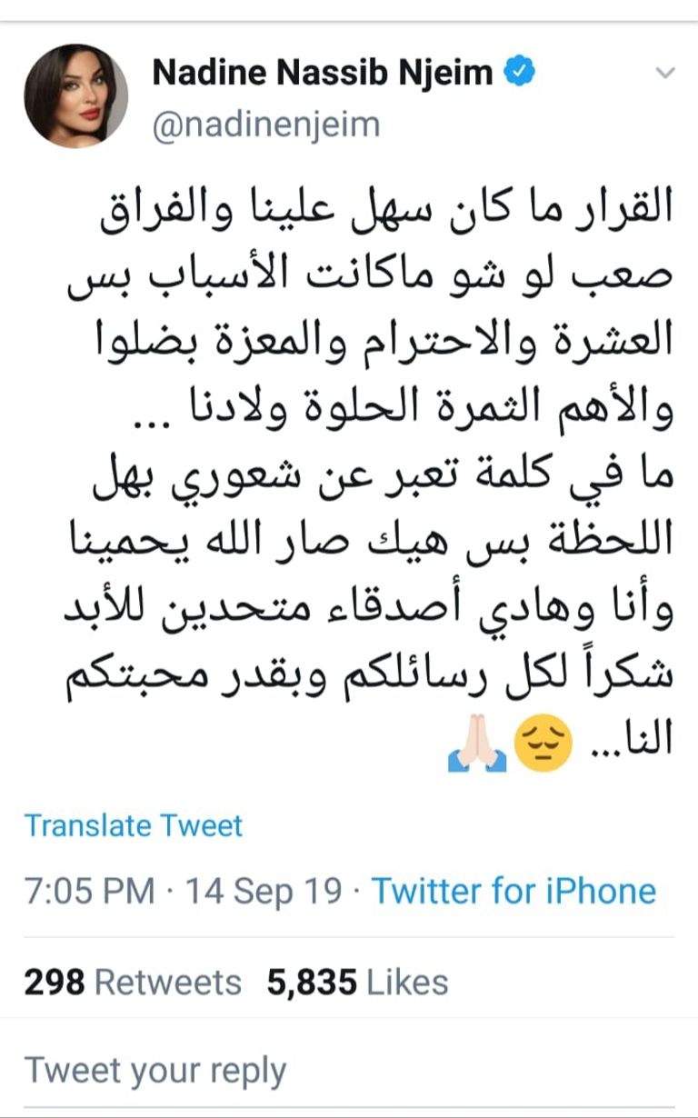 الفنانة اللبنانية نادين نجيم وزوجها السابق