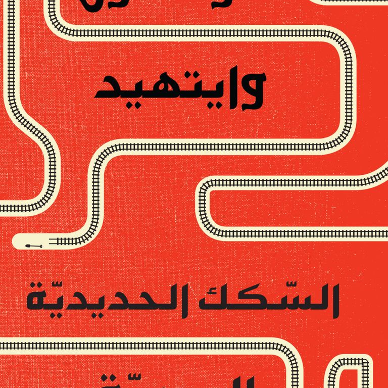 روايات "التاريخ البديل".. تعيد كتابة الأحداث كما يتخيلها الأدباء