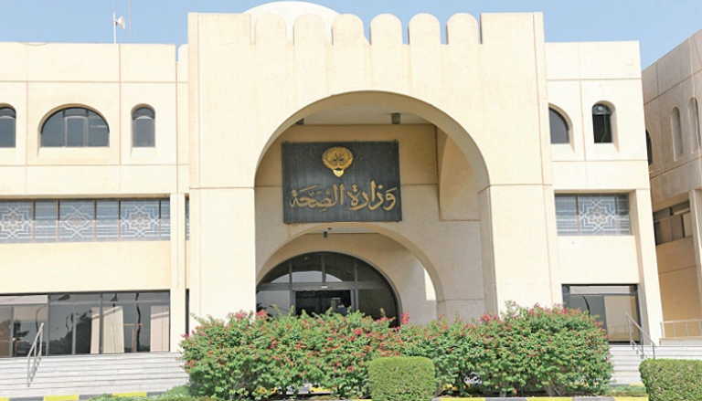 مقر وزارة الصحة الكويتية