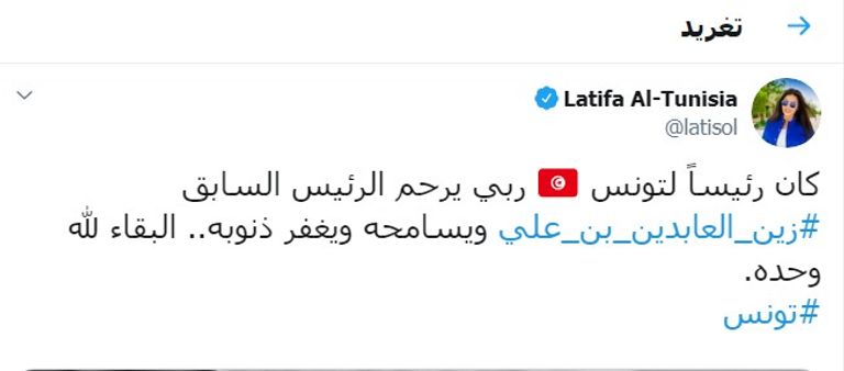 لطيفة التونسية