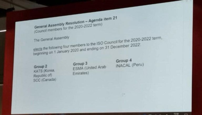 شعار هيئة الإمارات للمواصفات والمقاييس