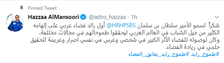 رائد الفضاء الإماراتي هزاع المنصوري