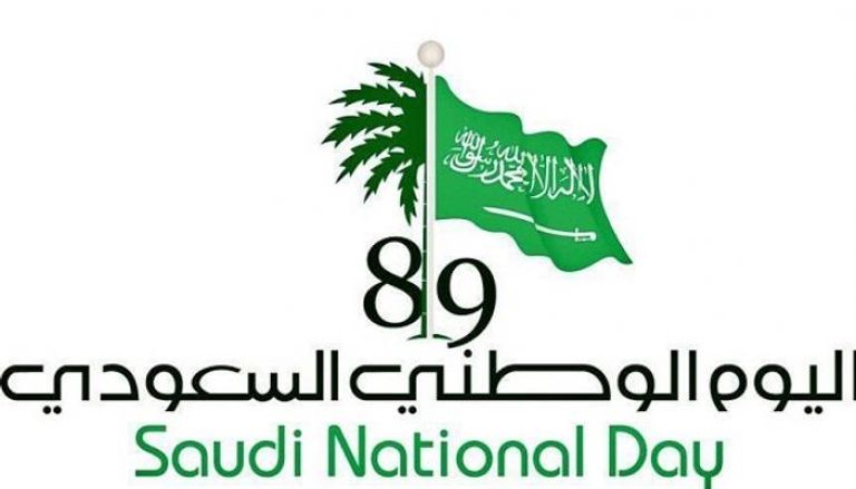 شعار الاحتفال باليوم الوطني السعودي الـ89