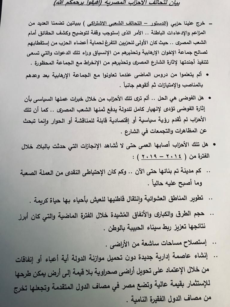 صورة متداولة لاجتماع تحالف الأحزاب المصرية