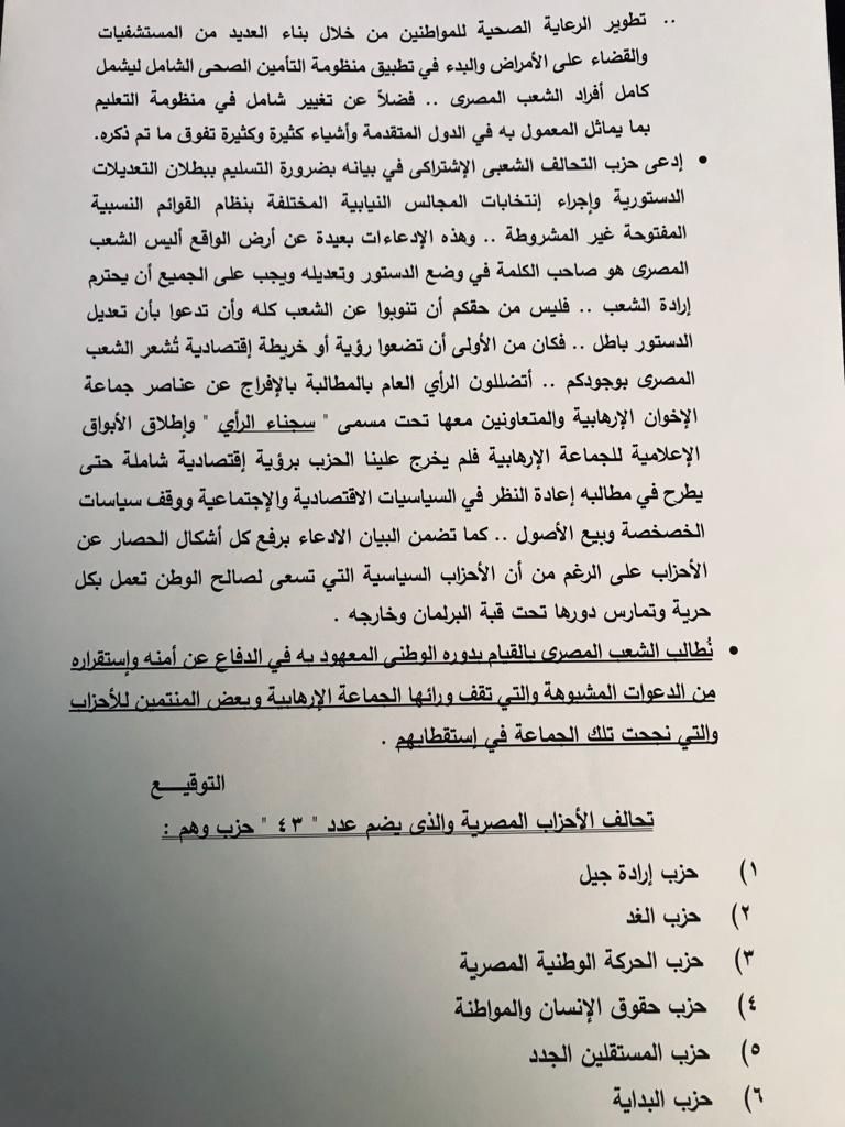 صورة متداولة لاجتماع تحالف الأحزاب المصرية