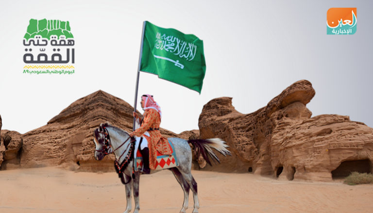 السعودية تحتفل بيومها الوطني الـ89