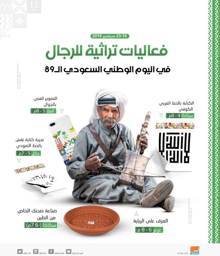 الفعاليات التراثية تفرض نفسها في اليوم الوطني السعودي