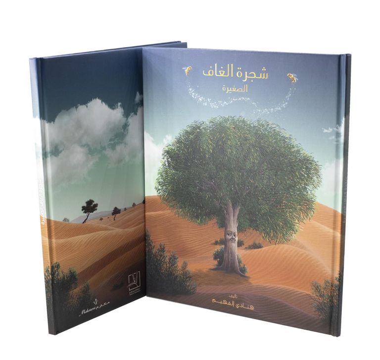 من صفحات كتاب "شجرة الغاف الصغيرة"
