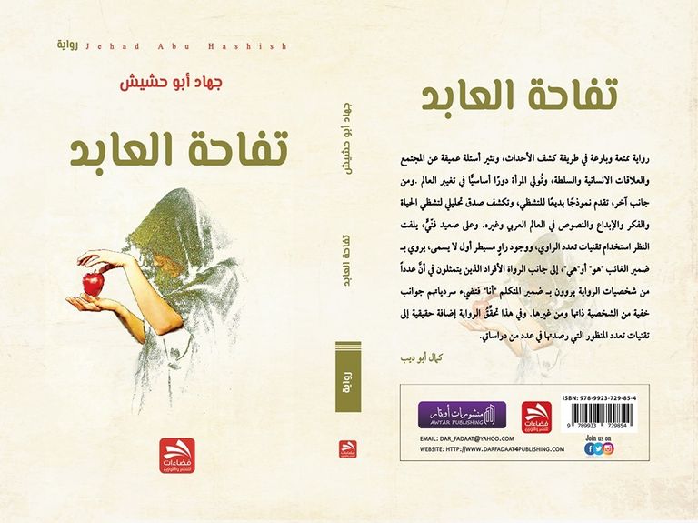 الناشر الأردني جهاد أبوحشيش